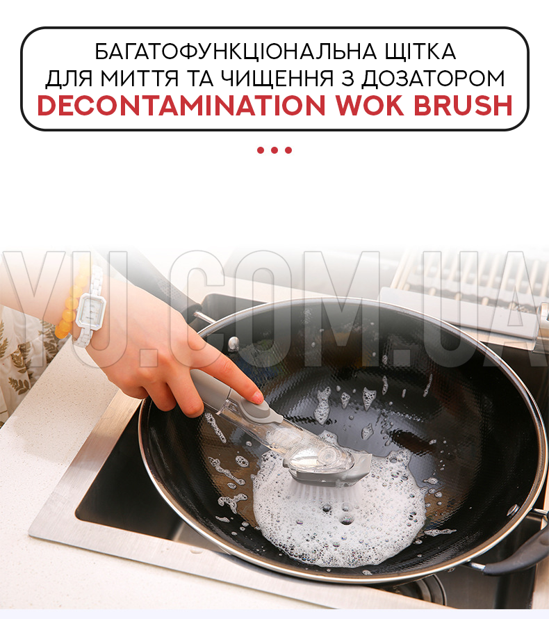 Многофункциональная щетка Decontamination Wok Brush для мытья и чистки с дозатором